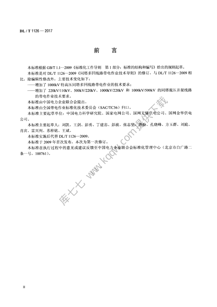 DL/T 1126-2017 标准预览