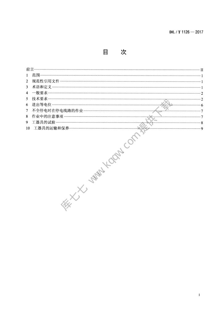 DL/T 1126-2017 标准预览