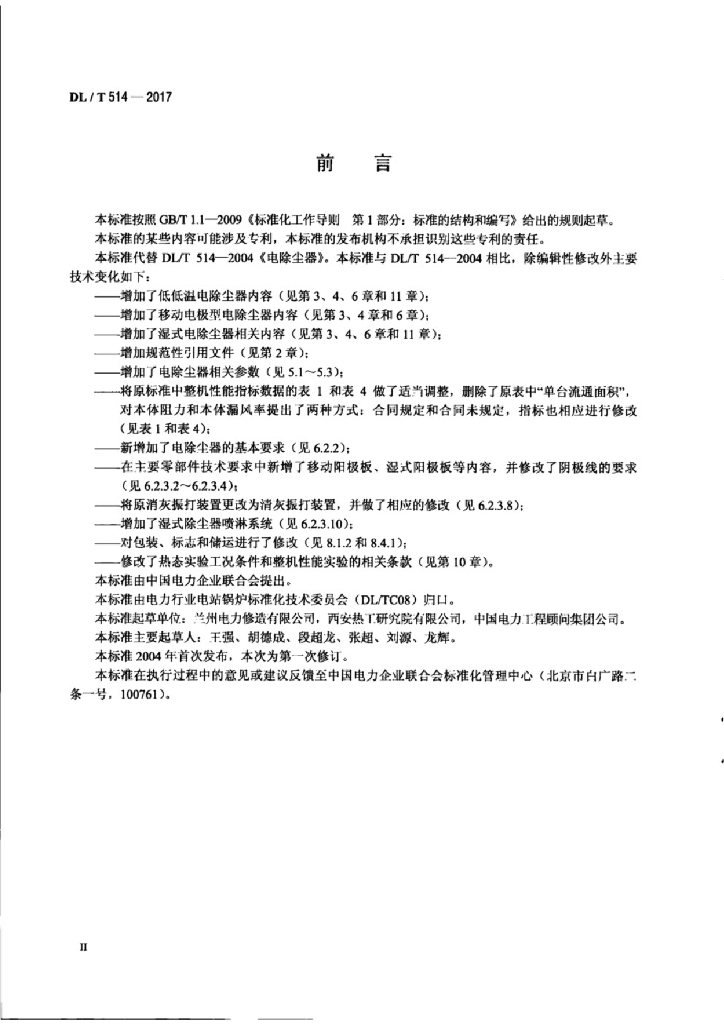 DL/T 514-2017 标准预览