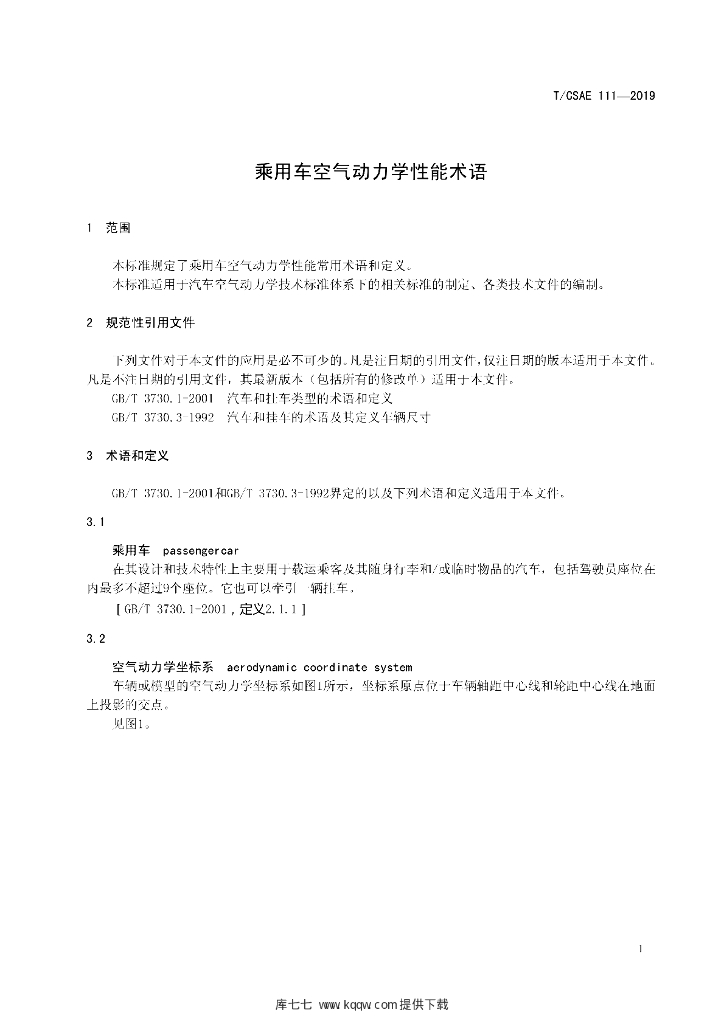 T/CSAE 111-2019 标准预览