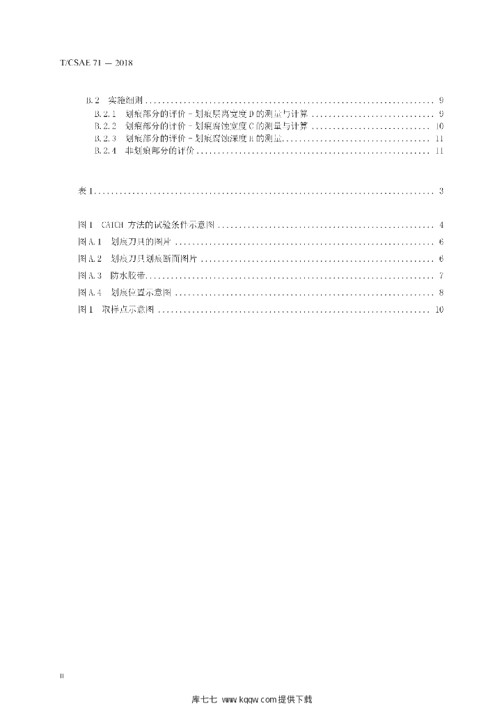 T/CSAE 71-2018 标准预览