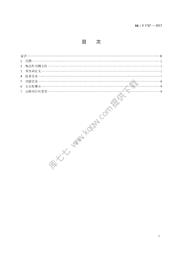 DL/T 1747-2017 标准预览