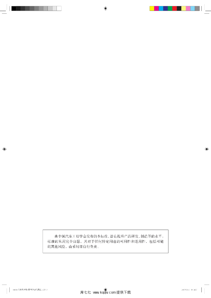 T/CSAE 57-2017 标准预览