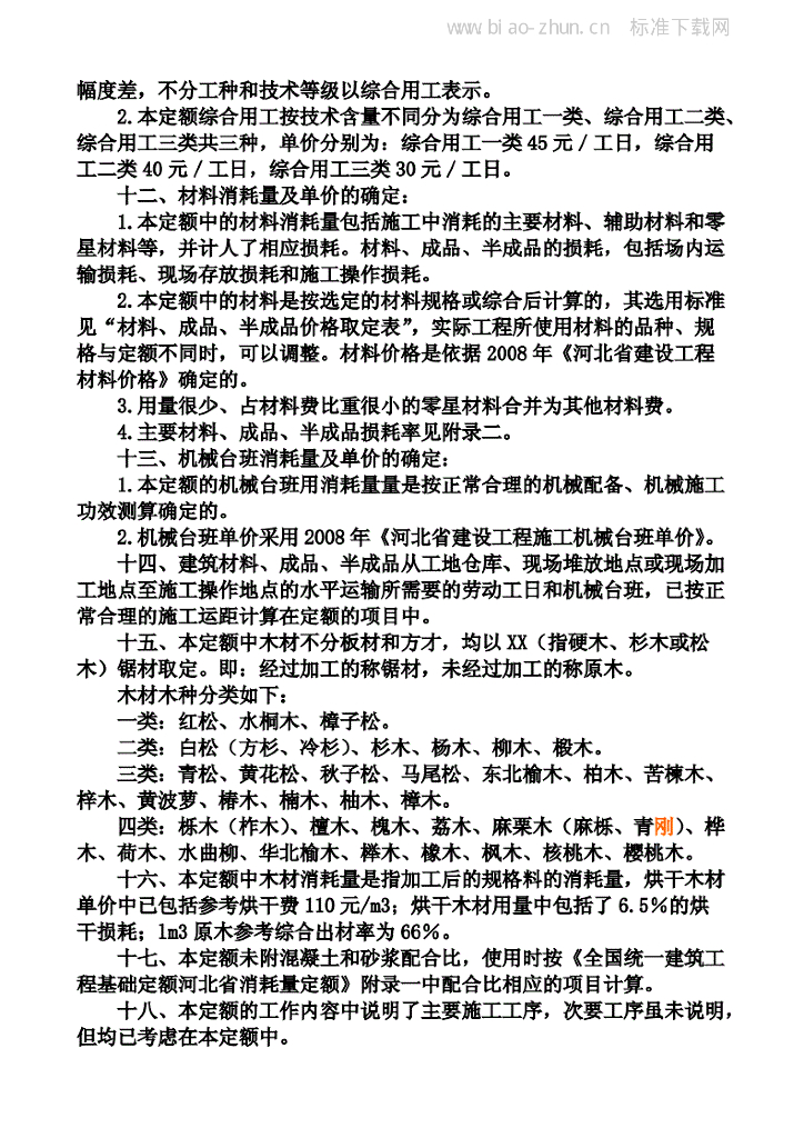  标准预览