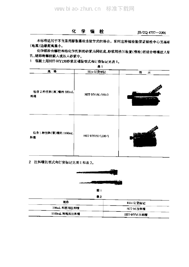 JB/ZQ 4757-2006 标准预览