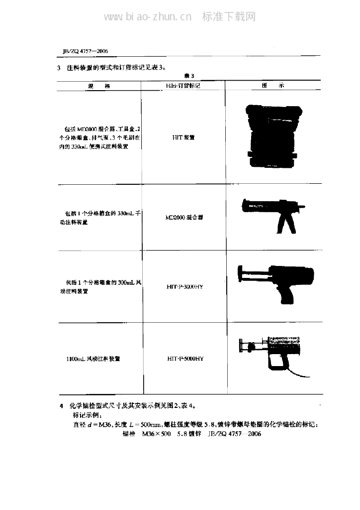JB/ZQ 4757-2006 标准预览