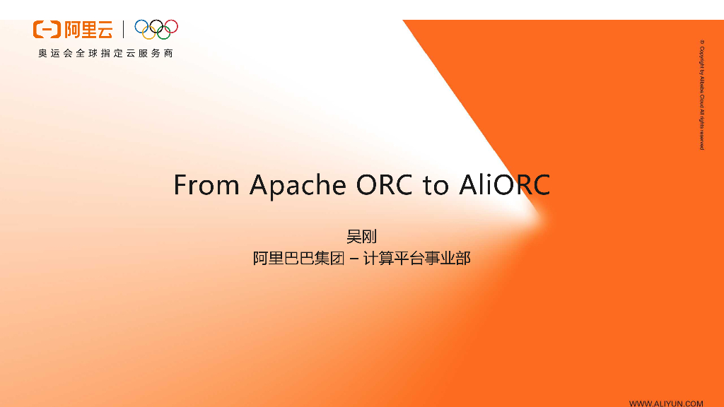From Apache ORC to Ali