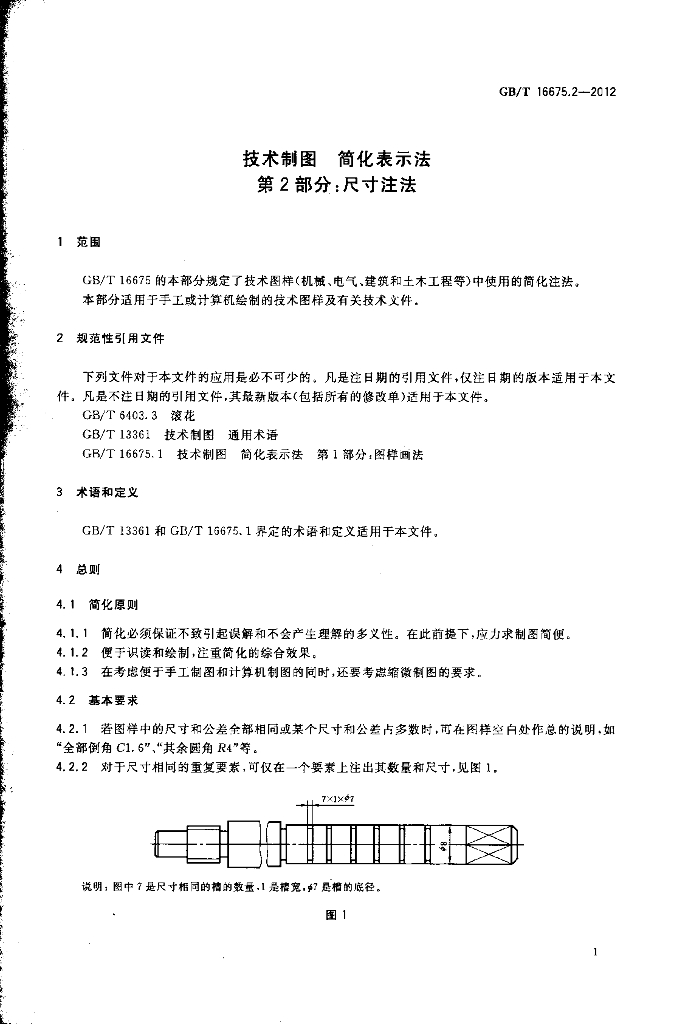 GB/T 16675.2-2012 标准预览