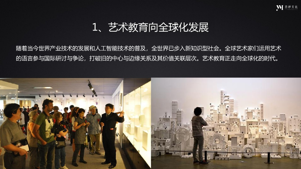 音妙文化88爱琴日跨界合作方案_第3页