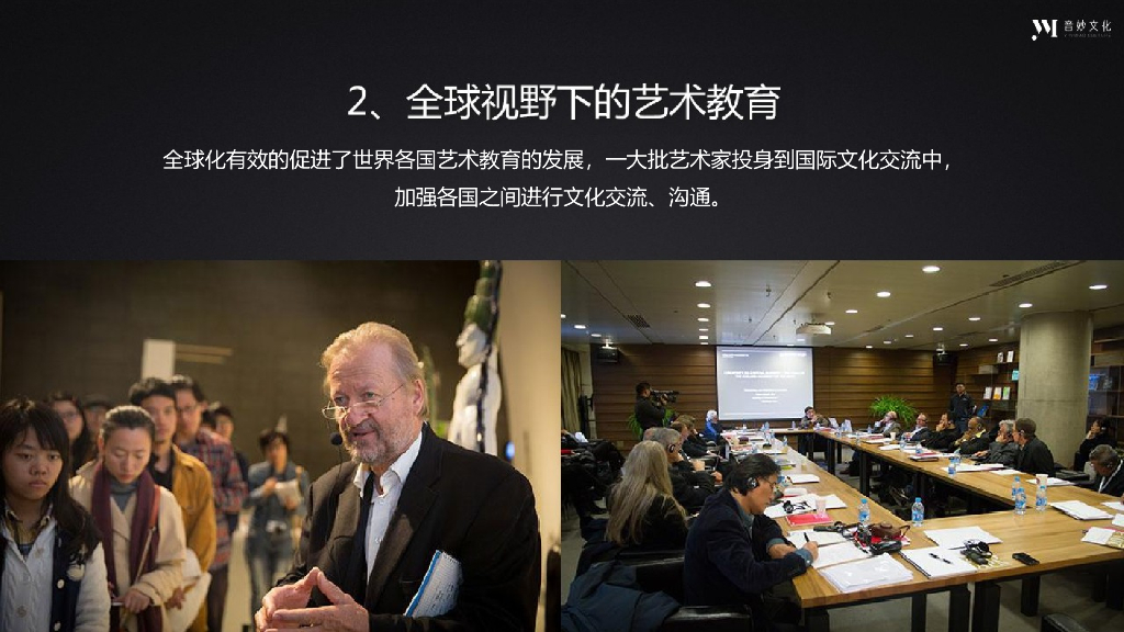 音妙文化88爱琴日跨界合作方案_第4页