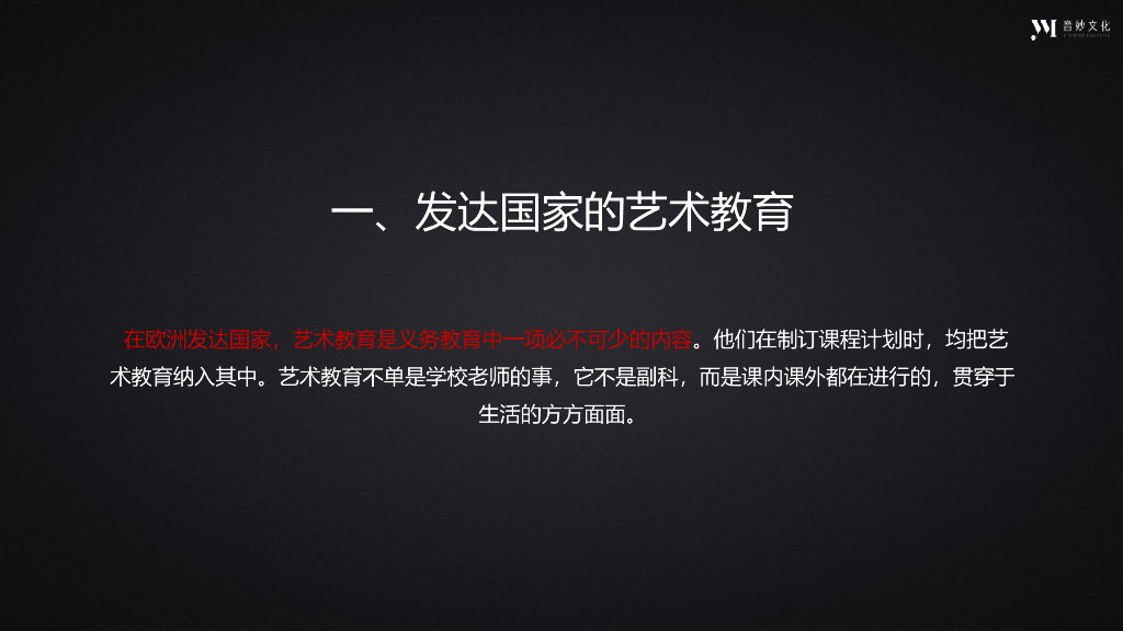 音妙文化88爱琴日跨界合作方案_第6页