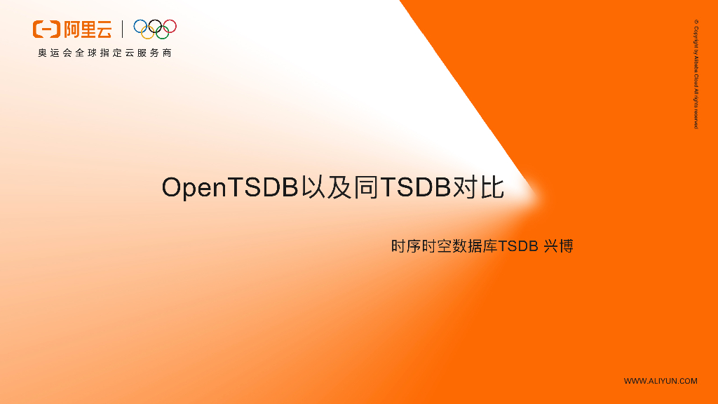 OpenTSDB简介以及同TSDB的差异