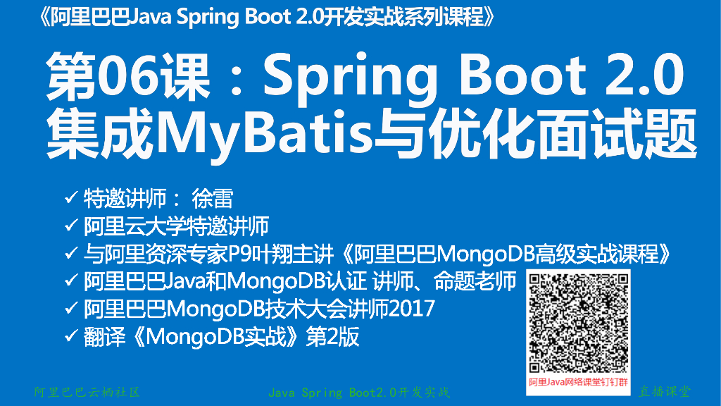 Spring Boot 2.0集成MyBatis与优化面试题