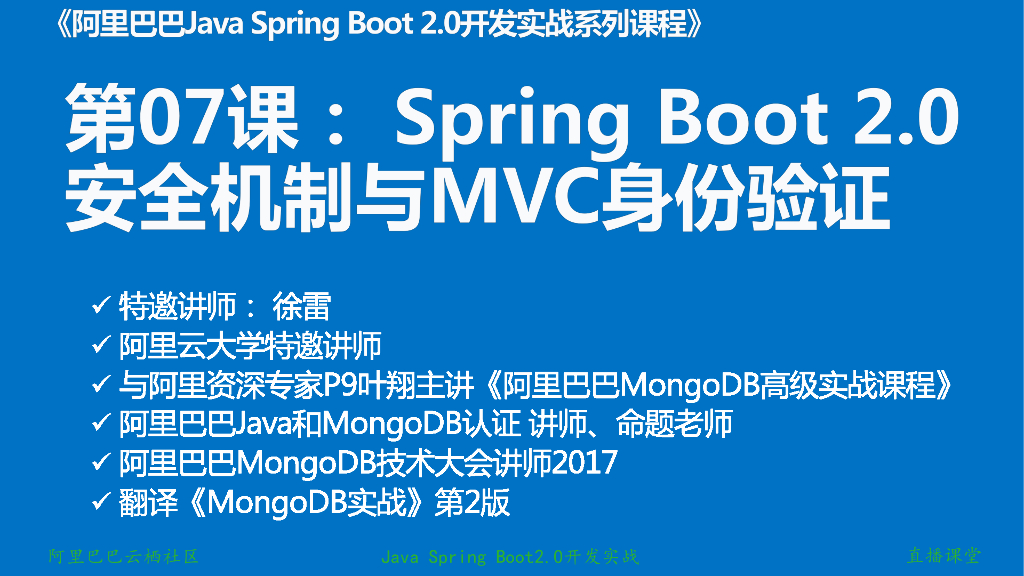 Spring Boot2.0安全机制与MVC身份验证实战