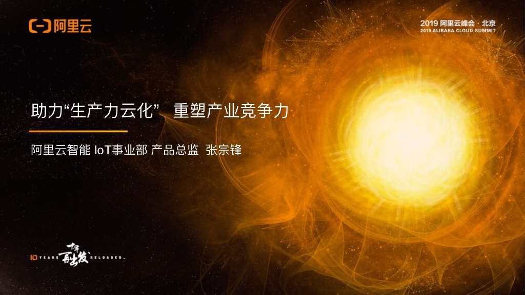 助力“生产力云化”重塑产业竞争力