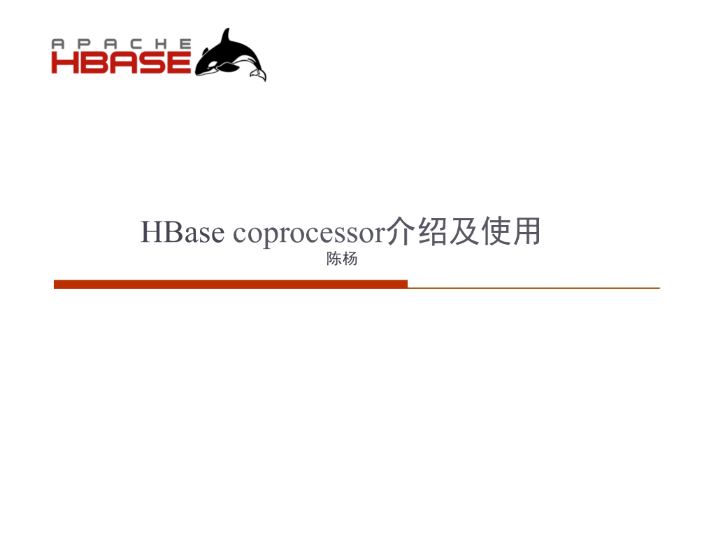 HBase coprocessor介绍及使用