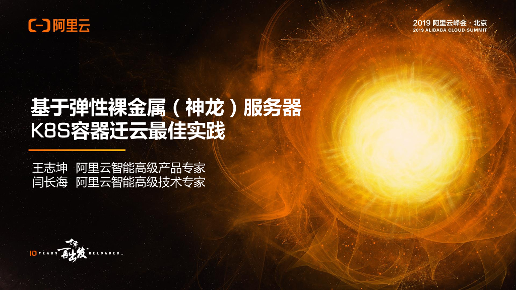 基于弹性裸金属（神龙）服务器 K8S容器迁云最佳实践