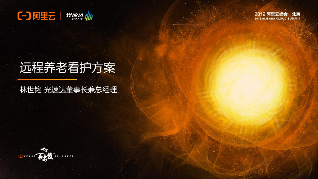 阿里云：远程养老看护方案