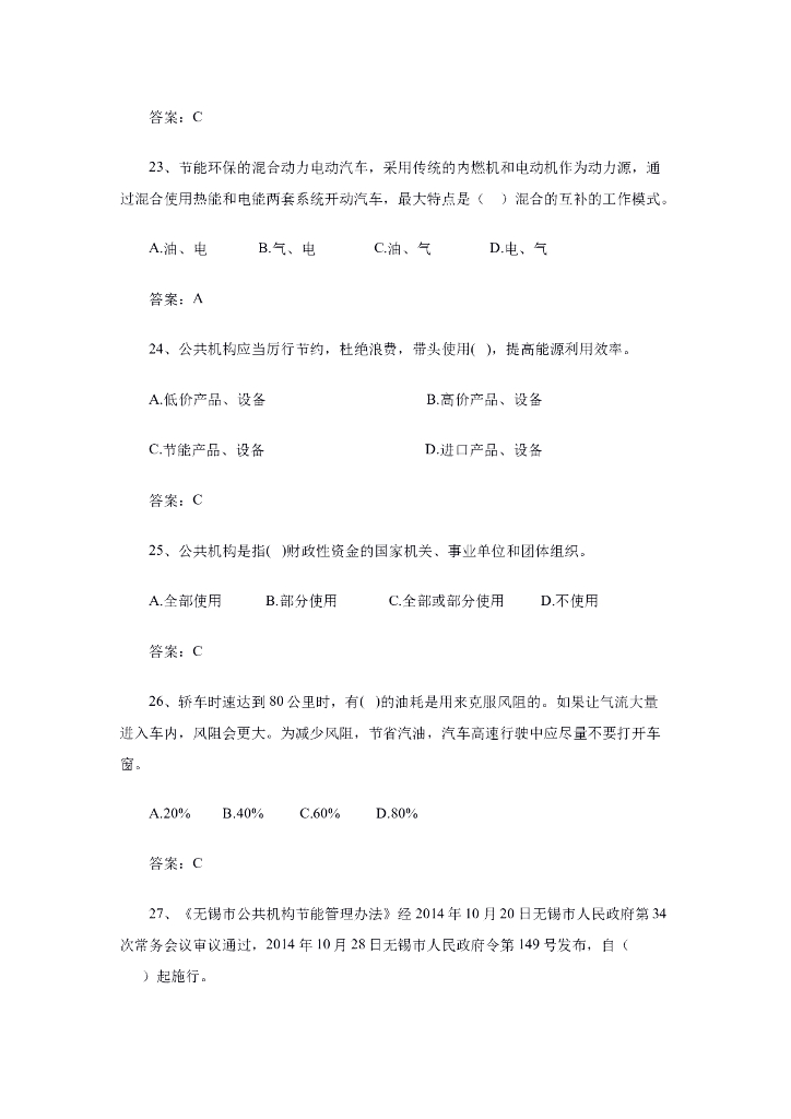公共机构碳达峰碳中和知识问答题_第7页