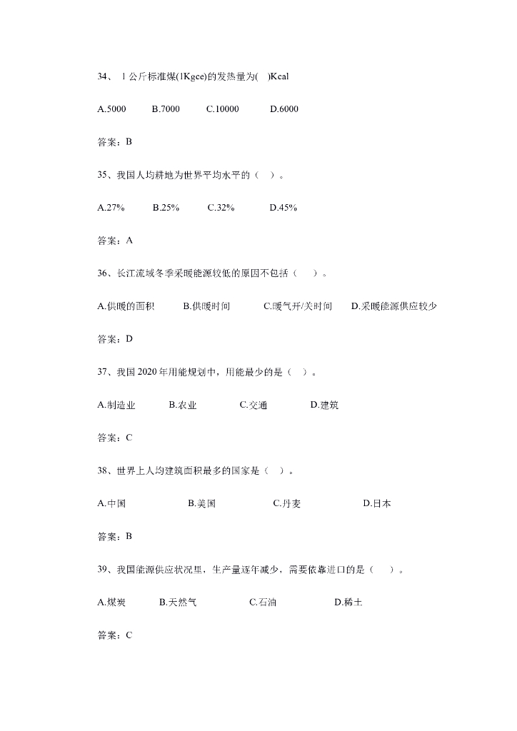 公共机构碳达峰碳中和知识问答题_第10页