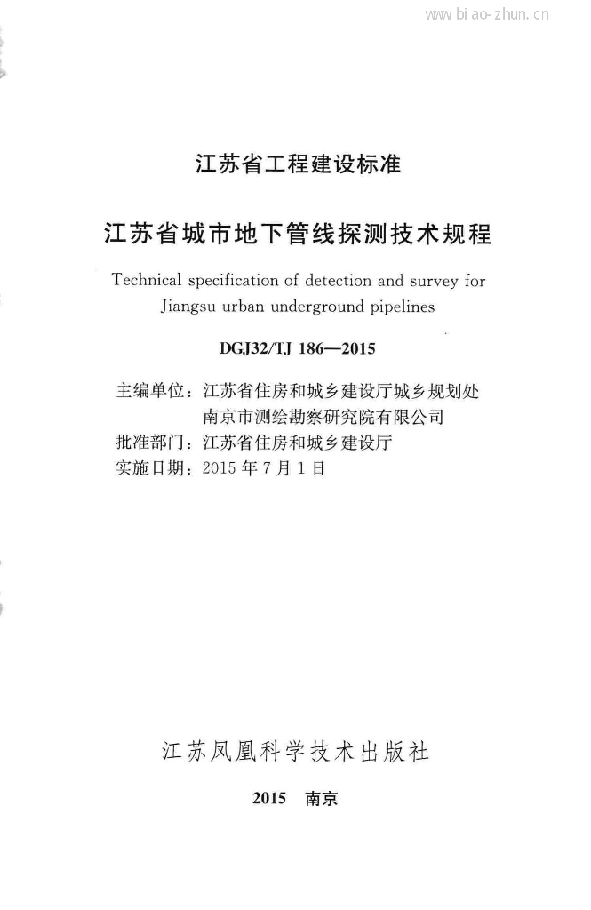 DGJ32/TJ 186-2015 标准预览