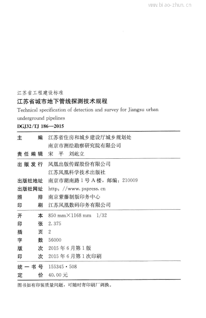 DGJ32/TJ 186-2015 标准预览