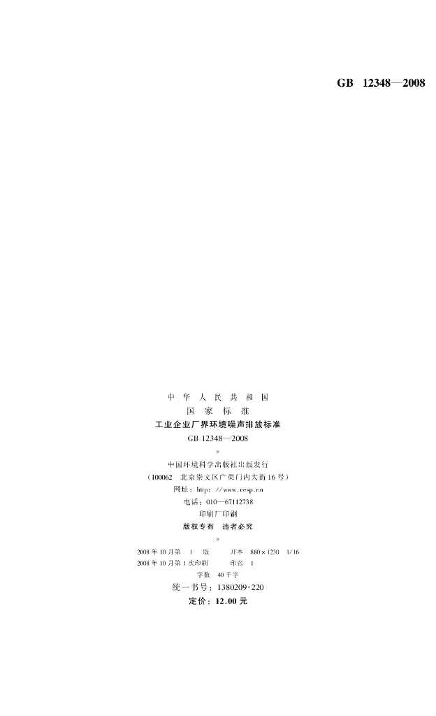 GB 12348-2008 标准预览