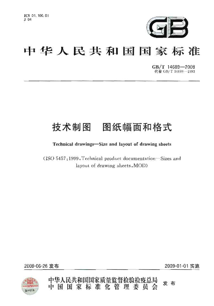 GB/T 14689-2008 标准预览