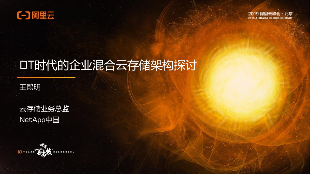 阿里云：DT时代的企业混合云存储架构探讨