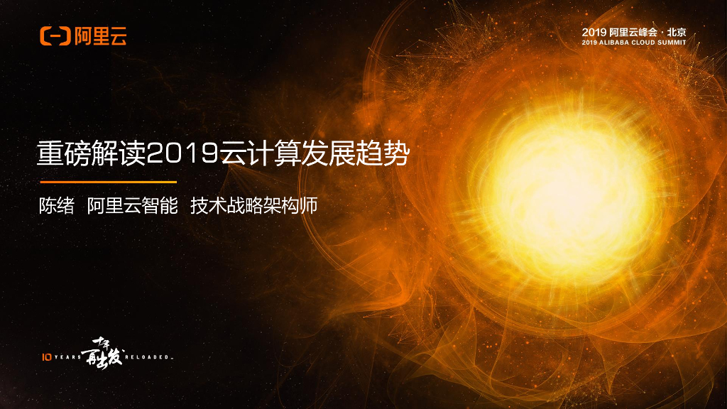 企业级基础设施：重磅解读2019云计算发展趋势