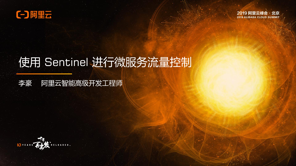 阿里云：使用Sentinel进行微服务流量控制