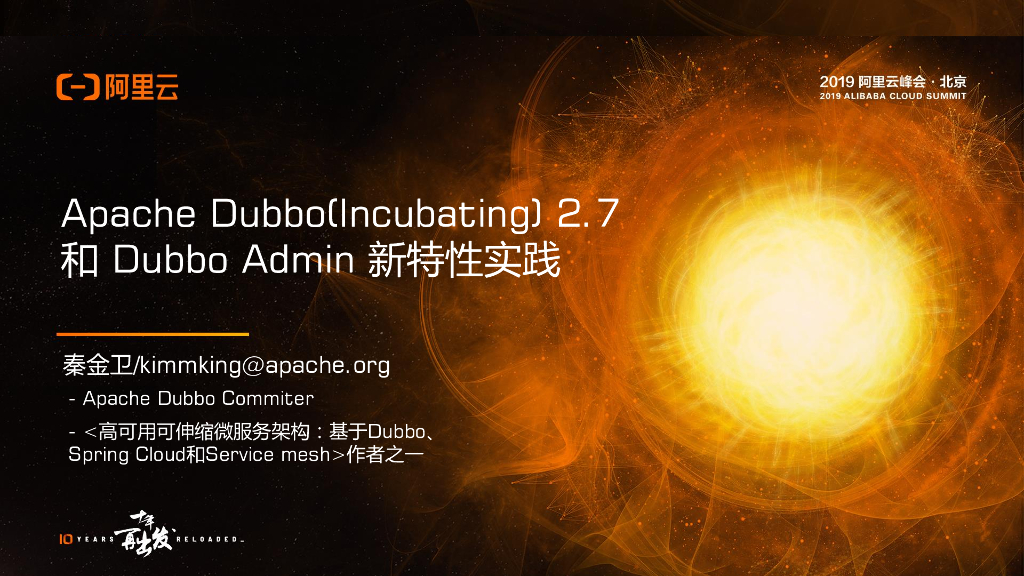 Apache Dubbo(Incubating)2.7 和 Dubbo Admin 新特性实践