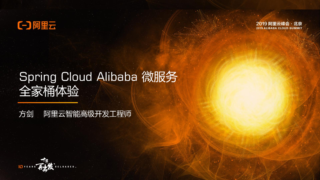 阿里云：Spring Cloud Alibaba 微服务 全家桶体验