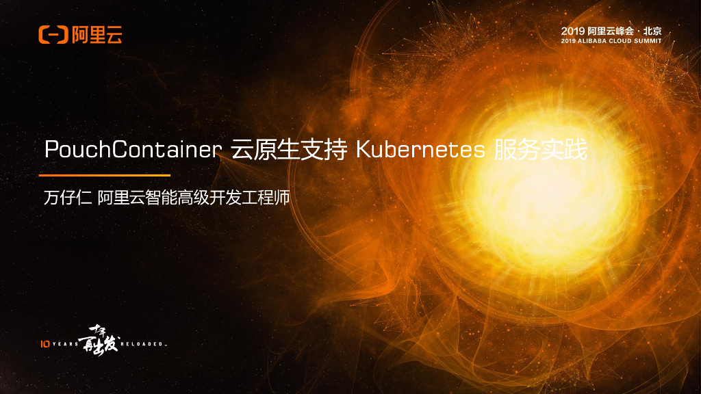 阿里云：PouchContainer 云原生支持 Kubernetes 服务实践