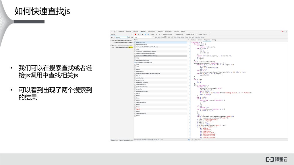 关于爬虫如何做js逆向的思路_第6页