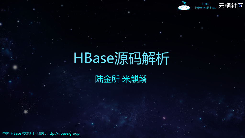 HBase源码解析