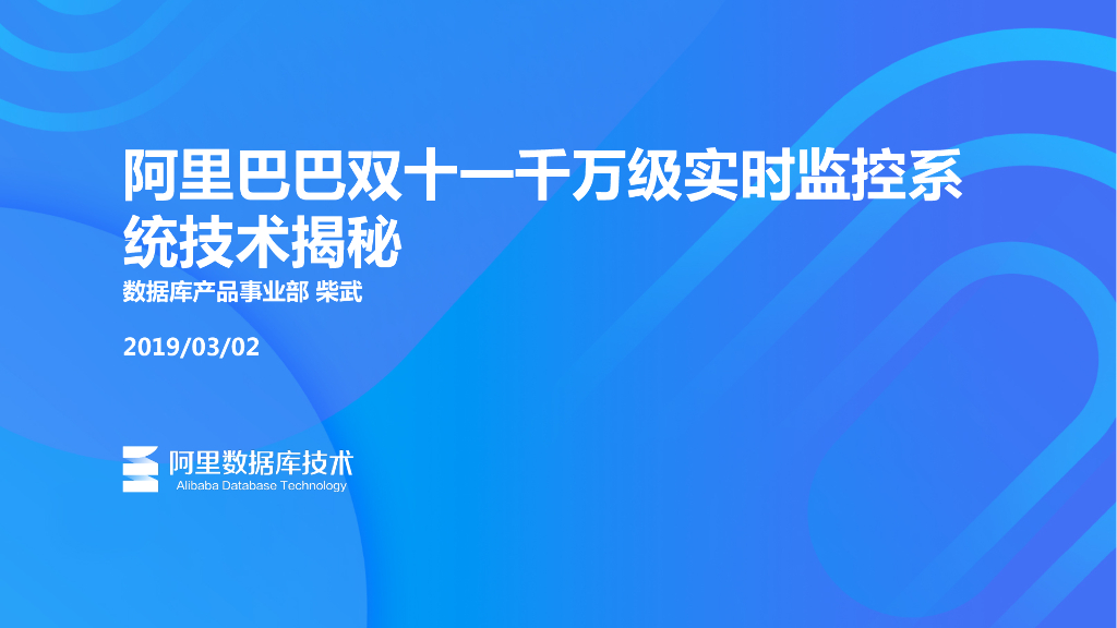 阿里巴巴：双十一千万级实时监控系统技术揭秘