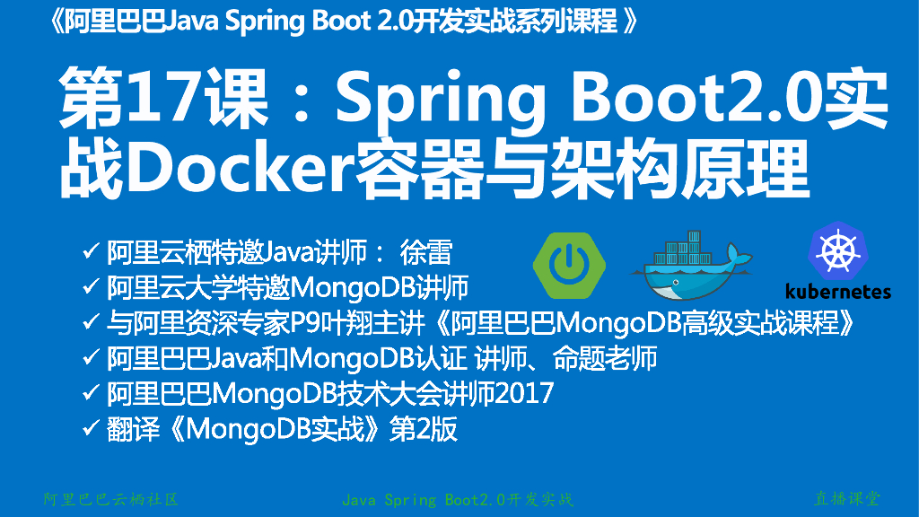 Java Spring Boot开发实战系列课程（第17讲）：Spring Boot 2.0实战Docker容器Linux