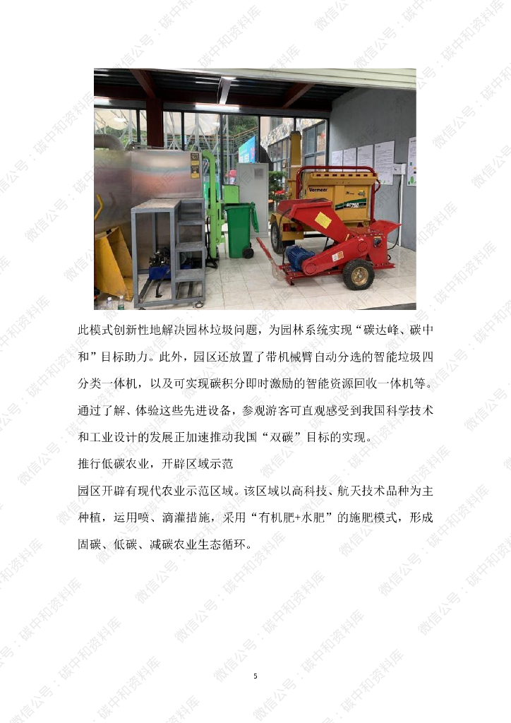 碳中和公园案例_第6页