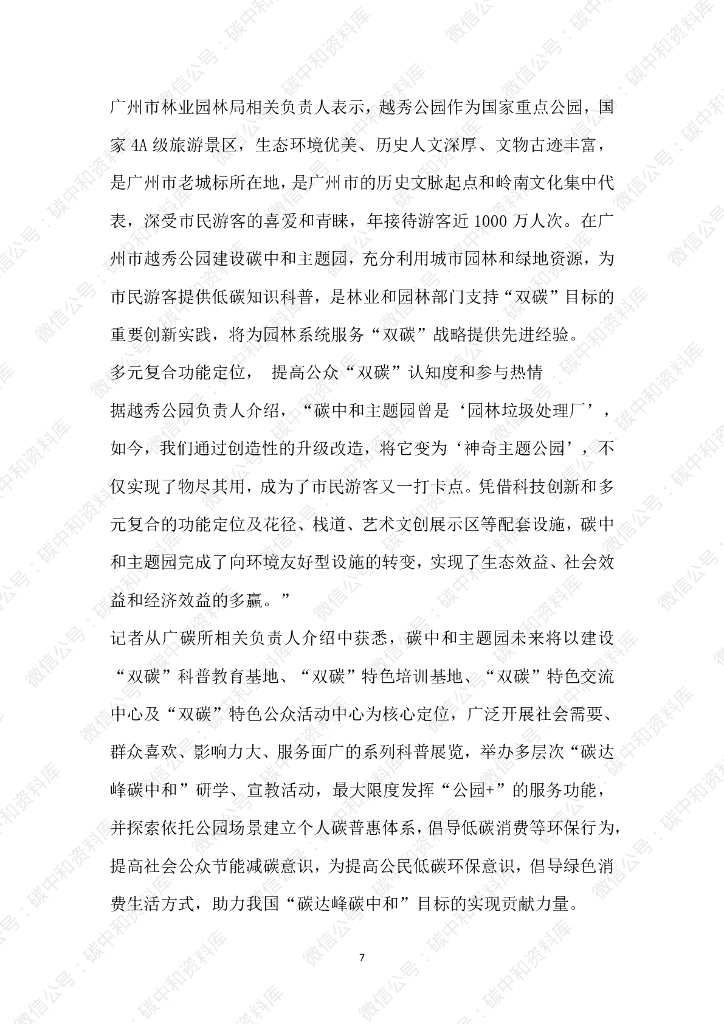 碳中和公园案例_第8页