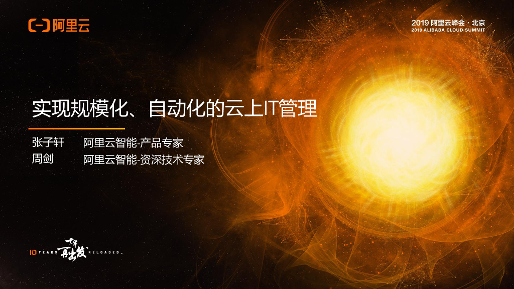 实现规模化、自动化的云上IT管理