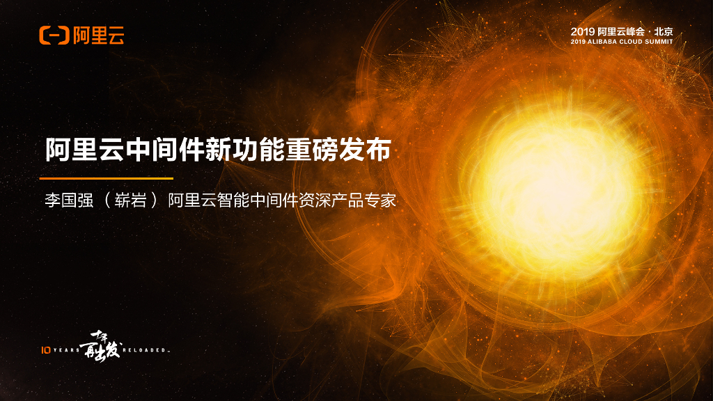 阿里云：中间件新功能重磅发布