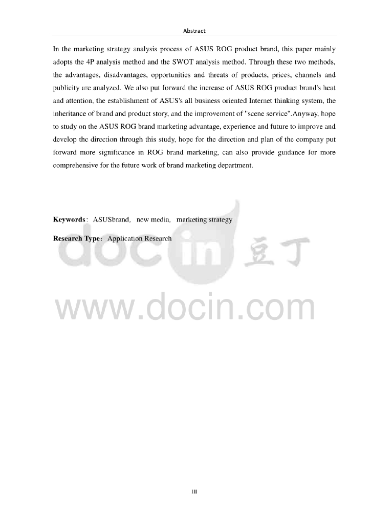 华硕公司ROG产品品牌营销筻略研究_第6页