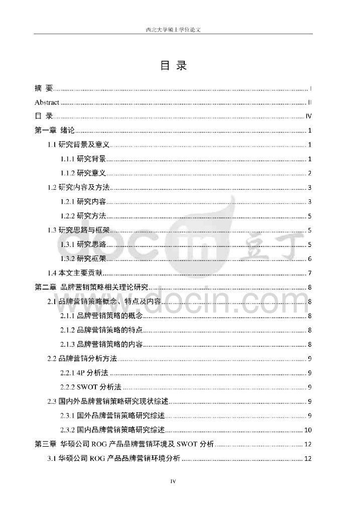 华硕公司ROG产品品牌营销筻略研究_第7页