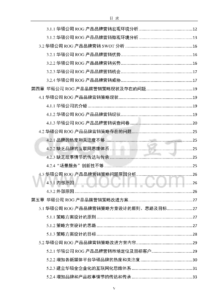 华硕公司ROG产品品牌营销筻略研究_第8页