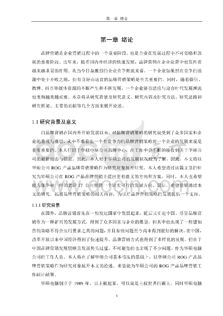 华硕公司ROG产品品牌营销筻略研究_第10页