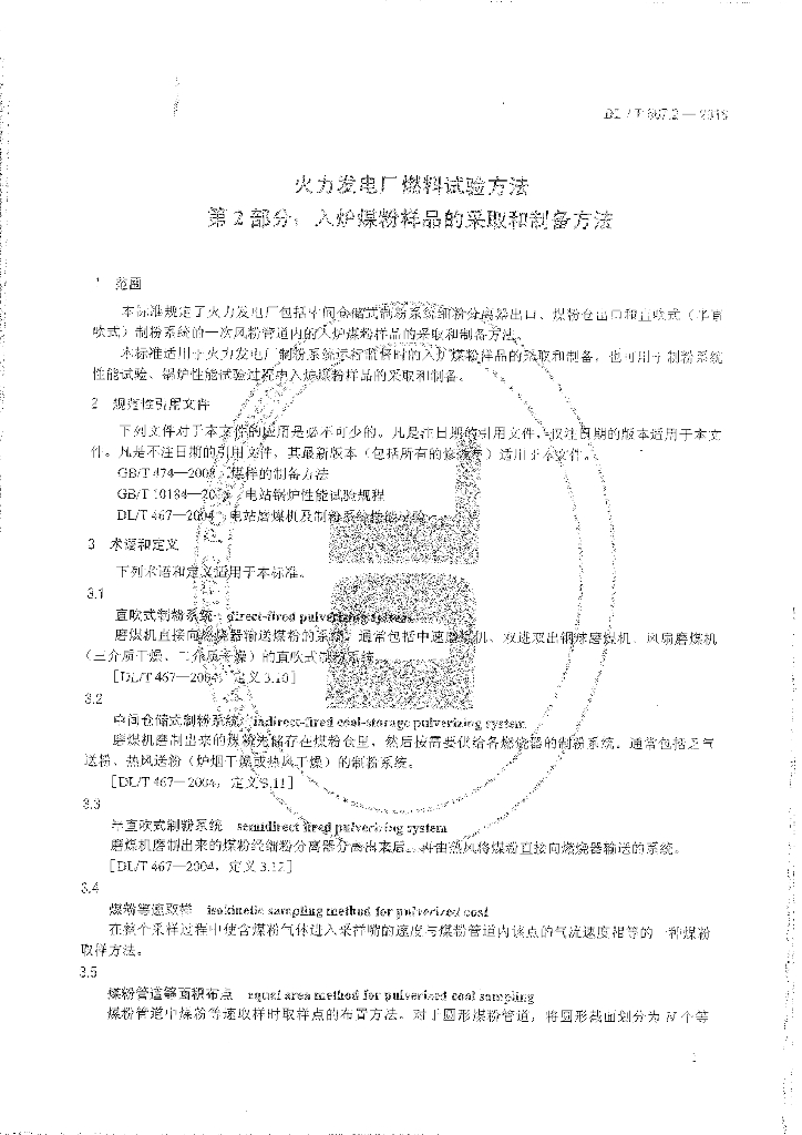 DL/T 567.2-2018 标准预览