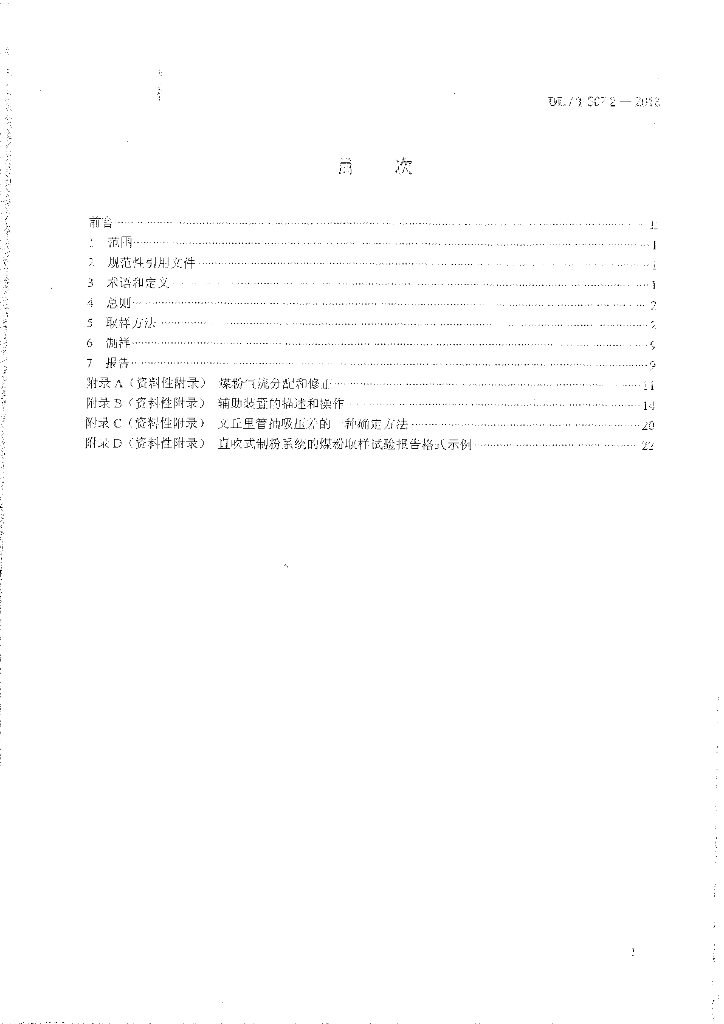 DL/T 567.2-2018 标准预览
