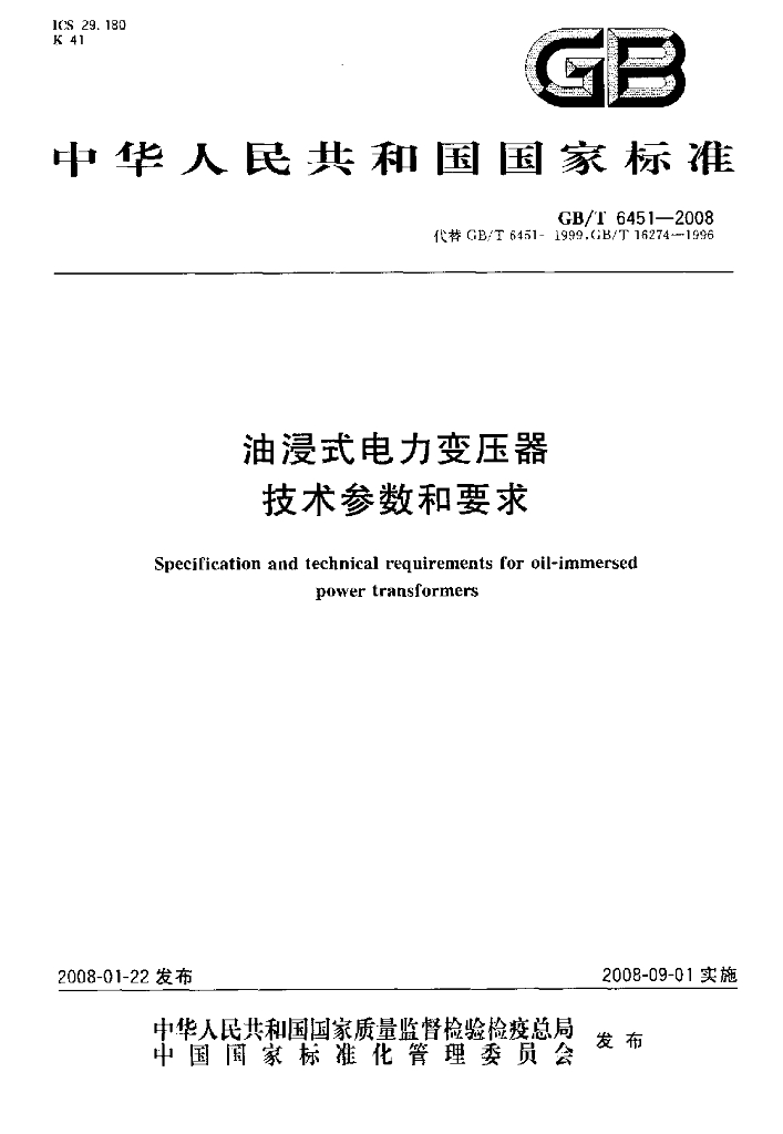 GB/T 6451-2008 标准预览