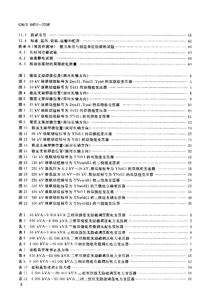 GB/T 6451-2008 标准预览
